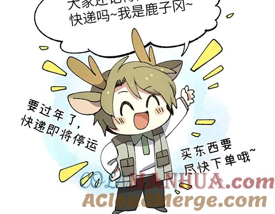 《哑舍动物园》第五十章 第3页
