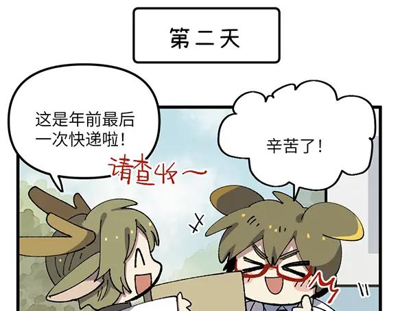 《哑舍动物园》第五十一章 第5页