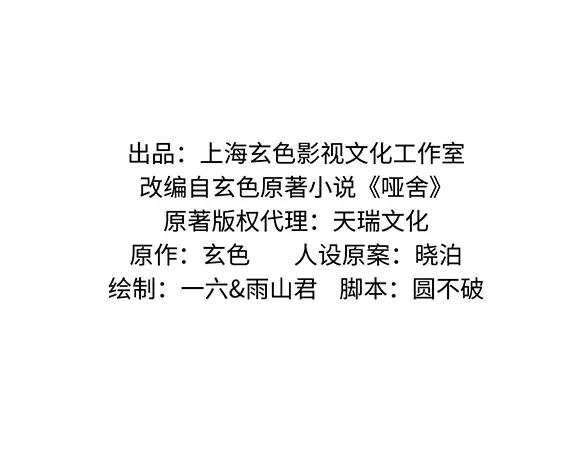 《哑舍动物园》第五十二章 第2页