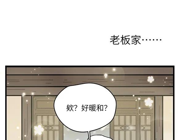 《哑舍动物园》第五十二章 第10页