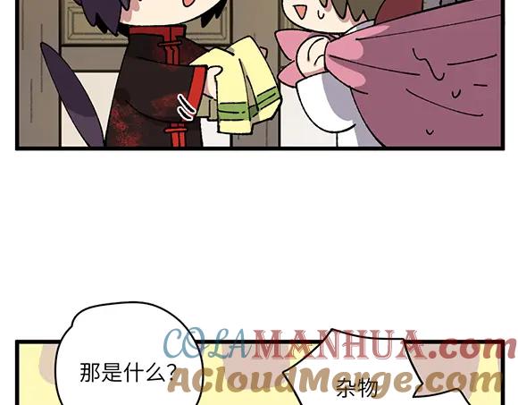 《哑舍动物园》第五十二章 第13页