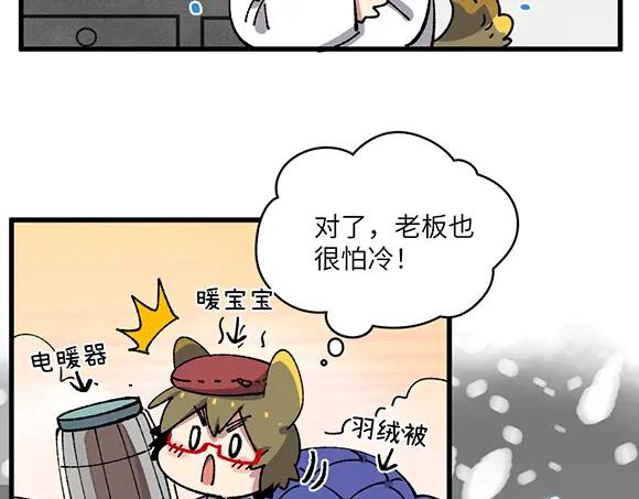 《哑舍动物园》第五十二章 第6页