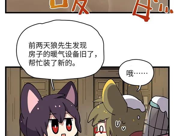 《哑舍动物园》第五十二章 第12页
