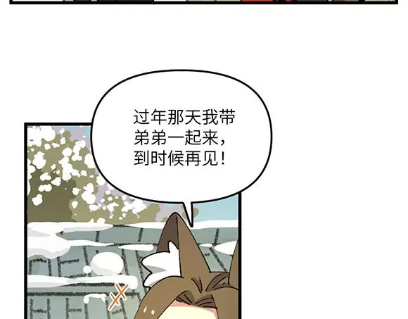 《哑舍动物园》第五十三章 第6页