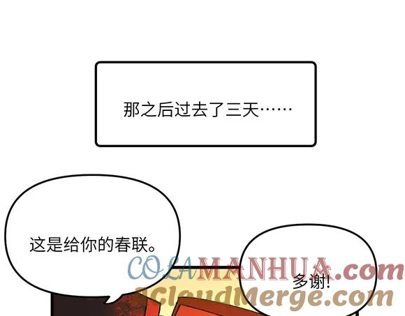《哑舍动物园》第五十三章 第3页