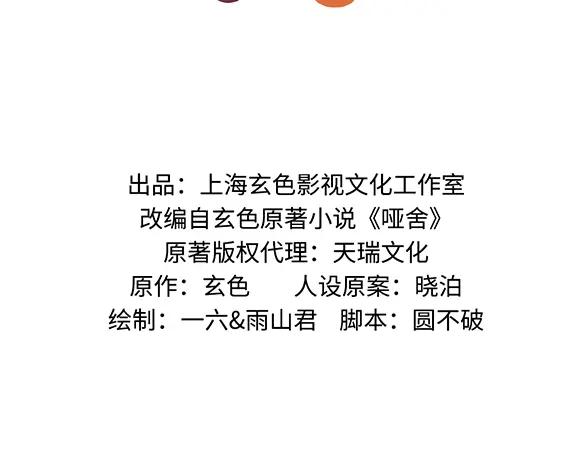 《哑舍动物园》第五十三章 第2页
