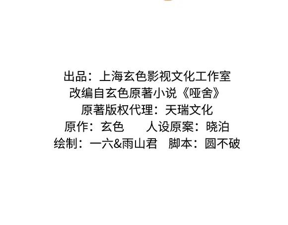 《哑舍动物园》第五十四章 第2页