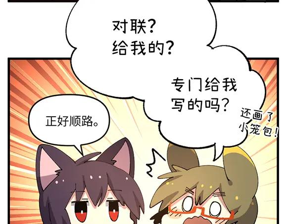 《哑舍动物园》第五十五章 第12页
