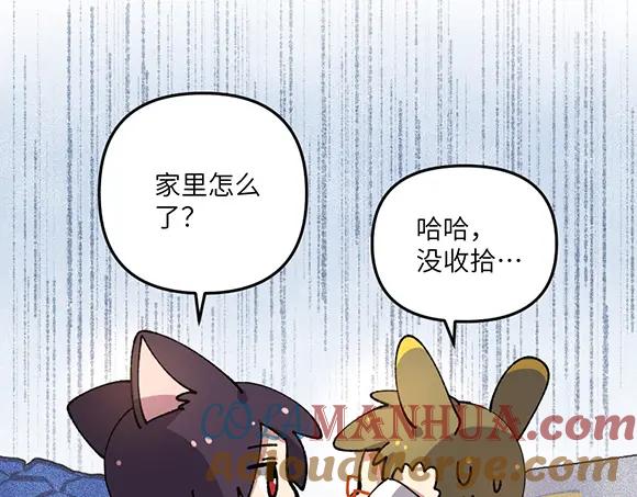 《哑舍动物园》第五十五章 第3页