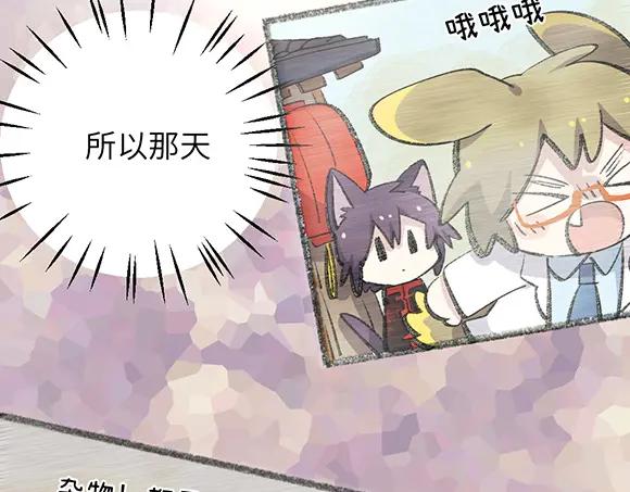 《哑舍动物园》第五十五章 第8页