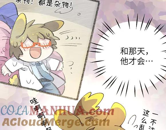 《哑舍动物园》第五十五章 第9页