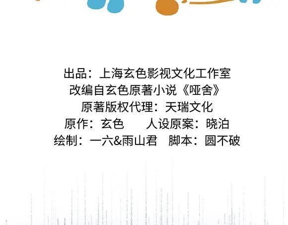 《哑舍动物园》第五十五章 第2页