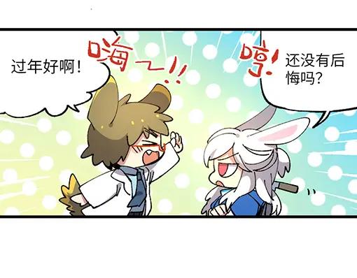 《哑舍动物园》第五十六章 第18页