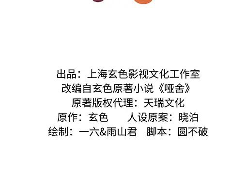 《哑舍动物园》第五十六章 第2页