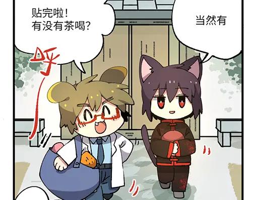 《哑舍动物园》第五十六章 第12页
