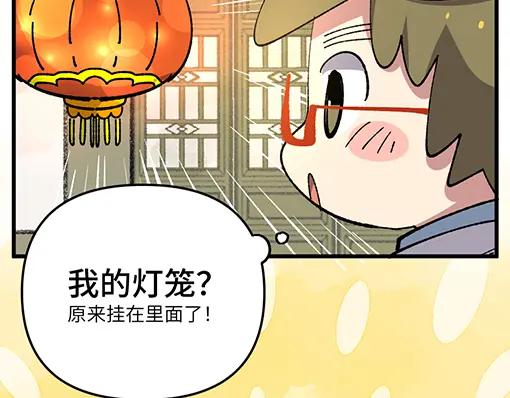 《哑舍动物园》第五十六章 第14页