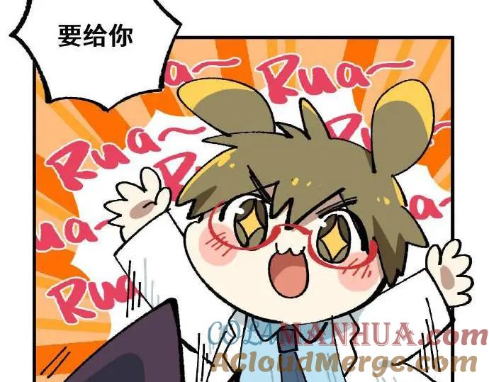 《哑舍动物园》第四章 第11页