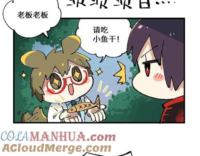 《哑舍动物园》第四章 第6页