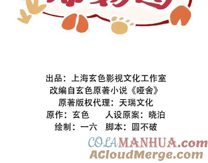 《哑舍动物园》第四章 第2页