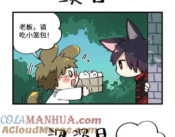 《哑舍动物园》第四章 第4页