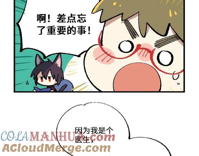 《哑舍动物园》第四章 第9页