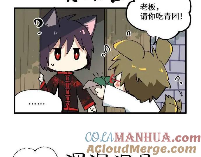《哑舍动物园》第四章 第5页