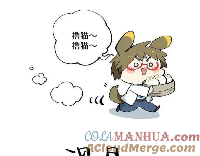 《哑舍动物园》第四章 第3页