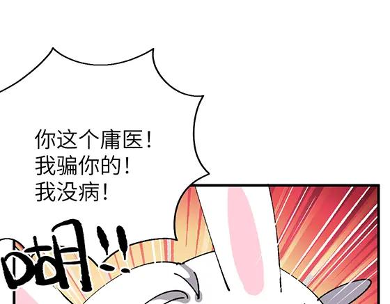 《哑舍动物园》第五十七章 第14页