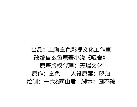 《哑舍动物园》第五十七章 第2页