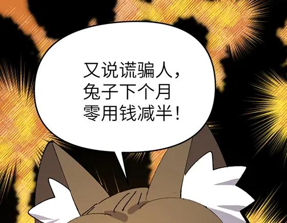 《哑舍动物园》第五十七章 第18页