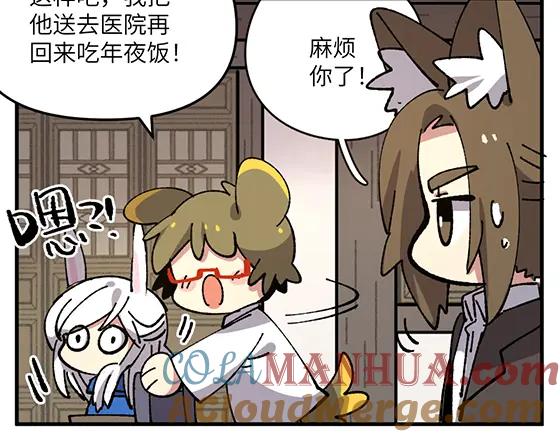 《哑舍动物园》第五十七章 第13页