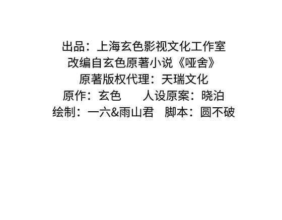 《哑舍动物园》第五十八章 第2页