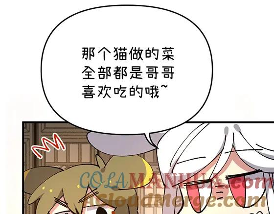 《哑舍动物园》第五十八章 第5页
