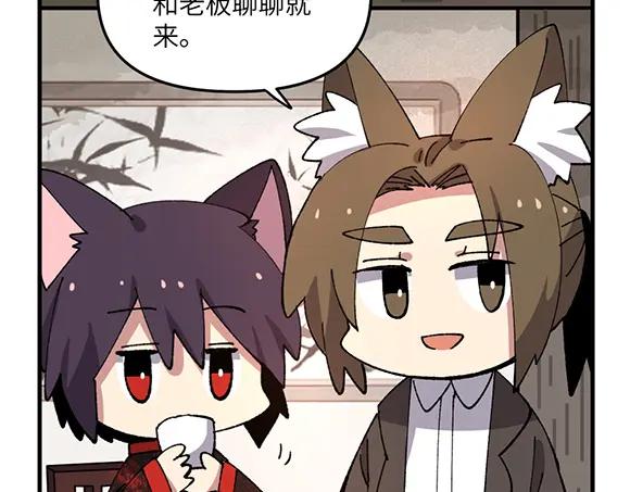 《哑舍动物园》第五十九章 第8页