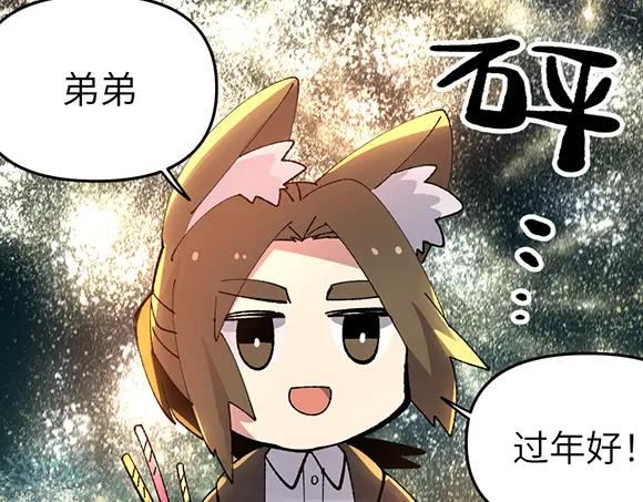 《哑舍动物园》第五十九章 第20页