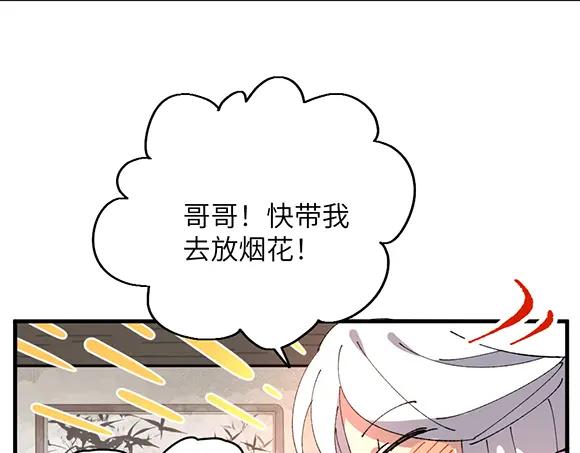 《哑舍动物园》第五十九章 第6页