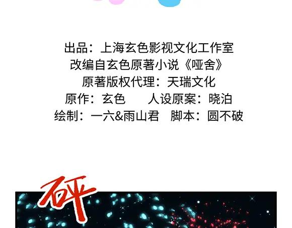 《哑舍动物园》第五十九章 第2页