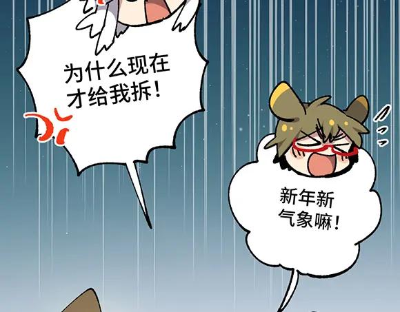 《哑舍动物园》第六十章 第20页