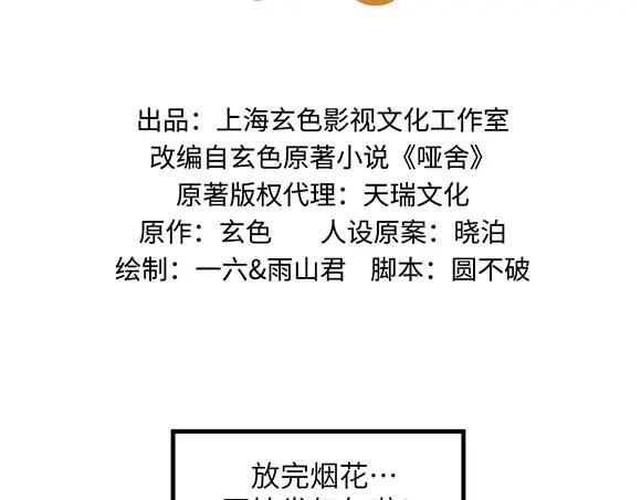 《哑舍动物园》第六十章 第2页