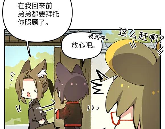 《哑舍动物园》第六十一章 第12页