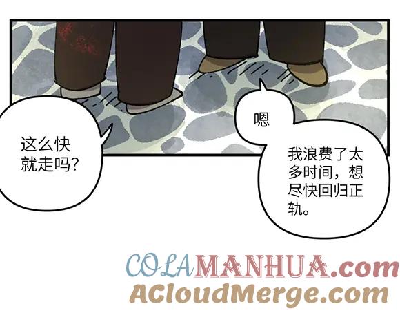 《哑舍动物园》第六十一章 第3页