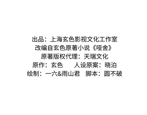 《哑舍动物园》第六十一章 第2页