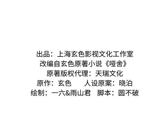 《哑舍动物园》第六十二章 第2页