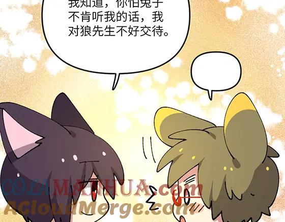 《哑舍动物园》第六十二章 第17页