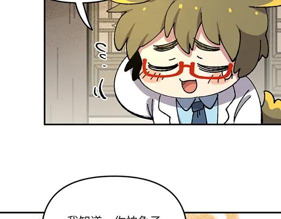 《哑舍动物园》第六十二章 第16页