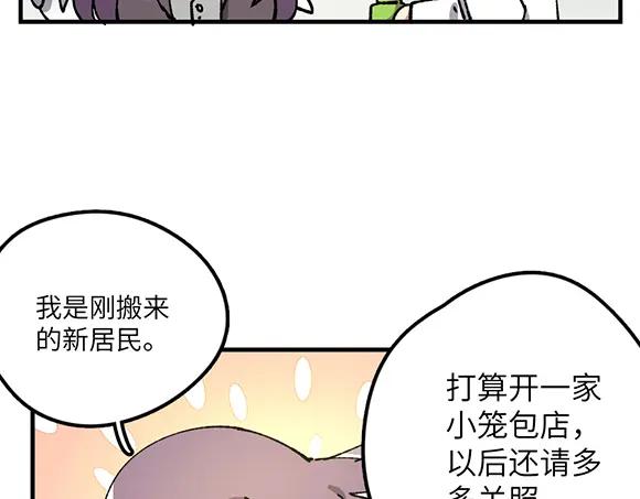 《哑舍动物园》第六十三章 第14页