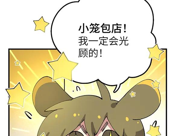 《哑舍动物园》第六十三章 第16页