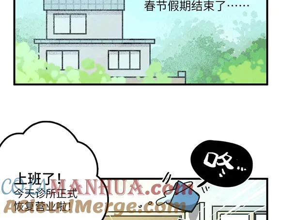 《哑舍动物园》第六十三章 第3页