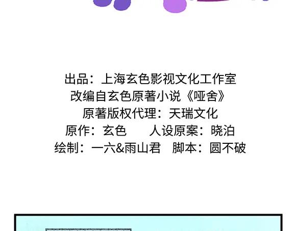 《哑舍动物园》第六十三章 第2页