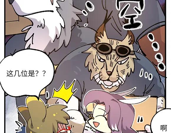 《哑舍动物园》第六十四章 第8页